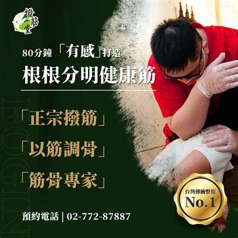 嚴一凡|老師介紹 – 撥筋堂與中華撥京傳統整復推拿協會徵才網